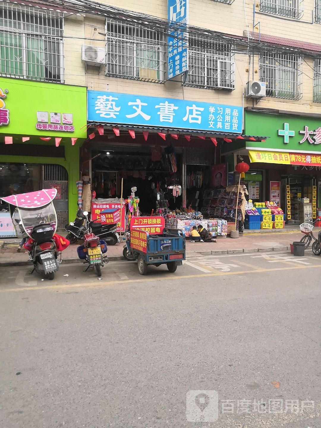 艺文书店