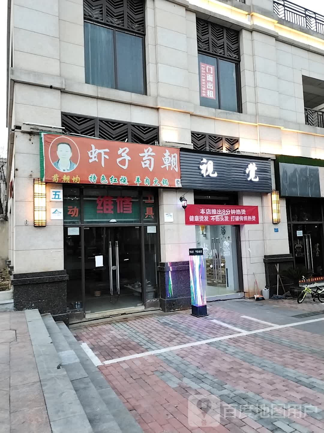 视觉(长征大道店)