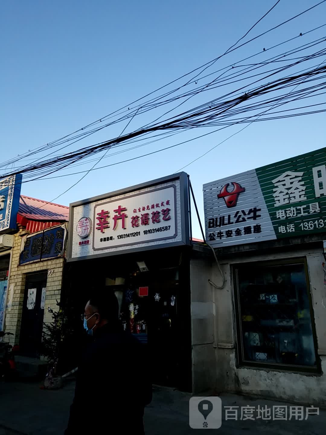 幸卉花语花艺