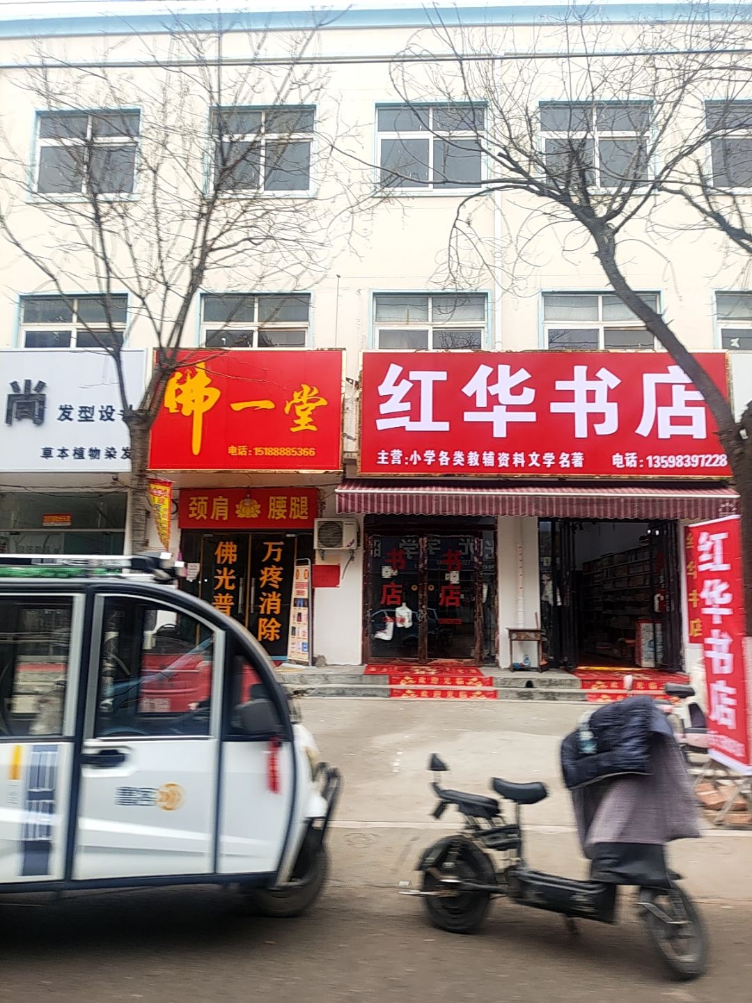 红华书店