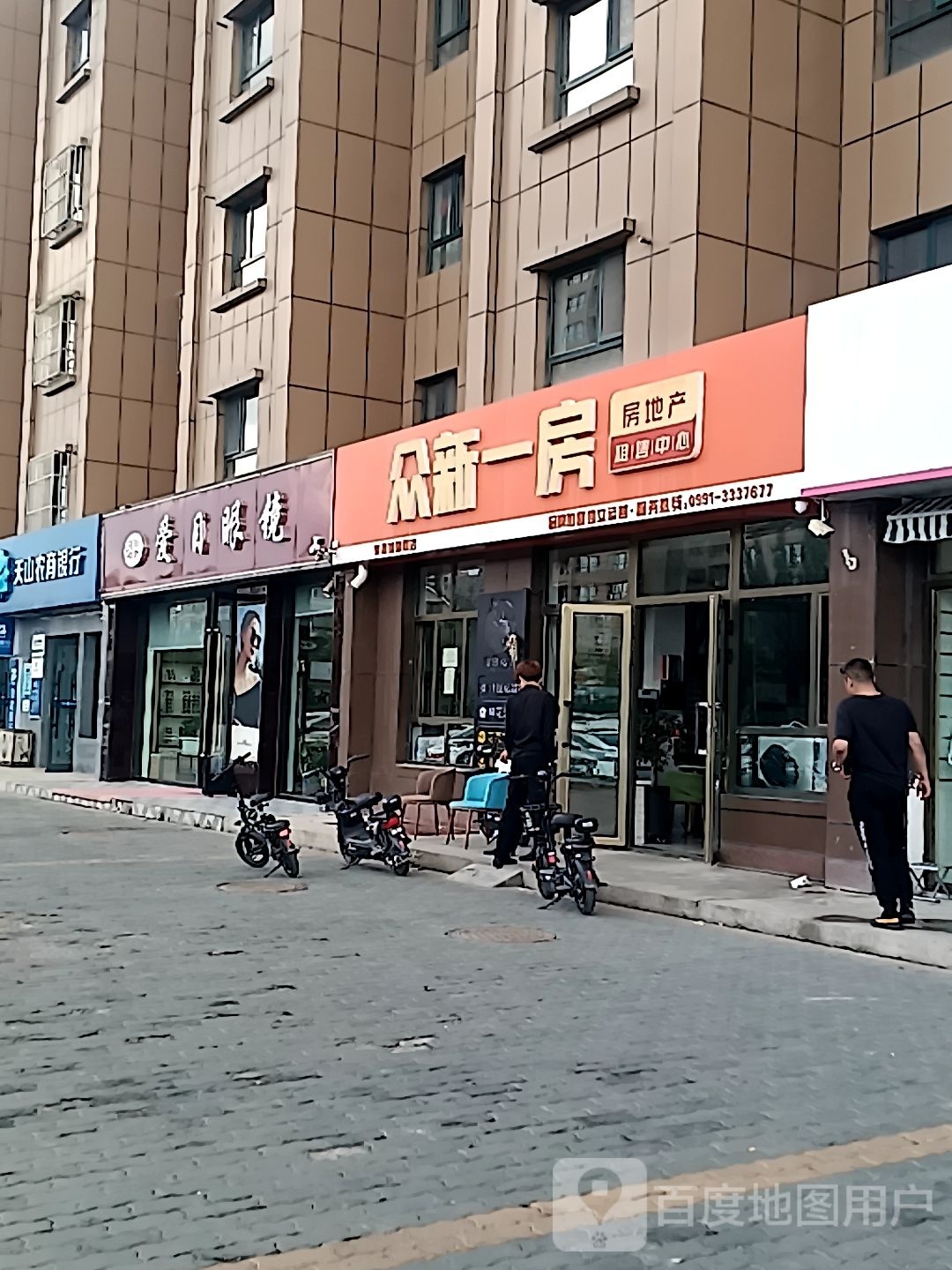 爱慕眼镜(西城街店)