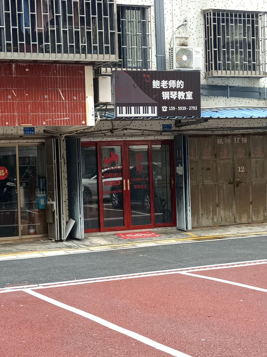 鲍老师的钢琴教室