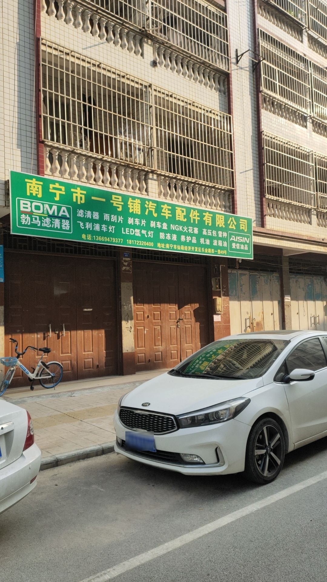 南宁市一号铺汽车配件有限公司(仙葫店)