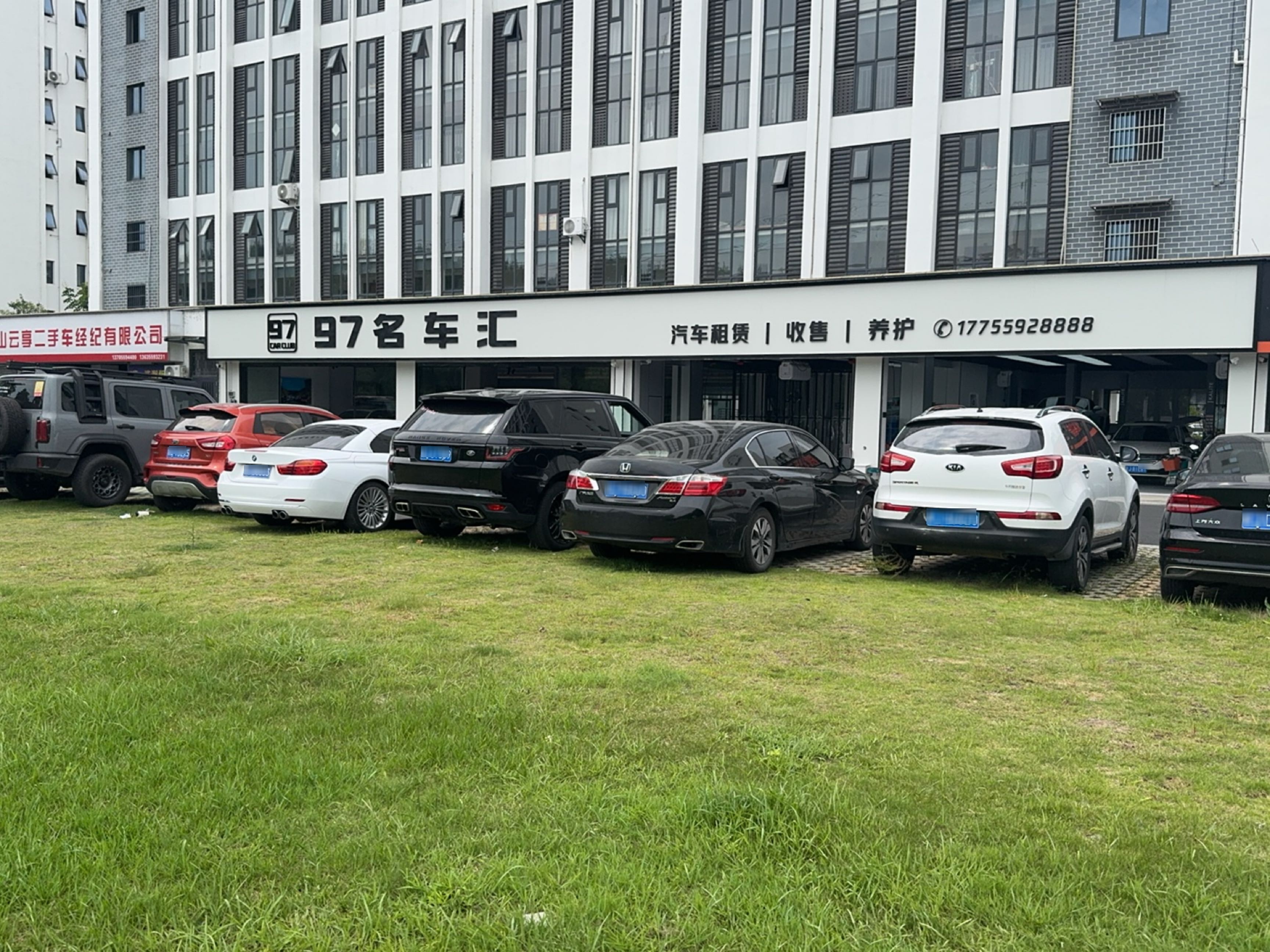 97名车汇