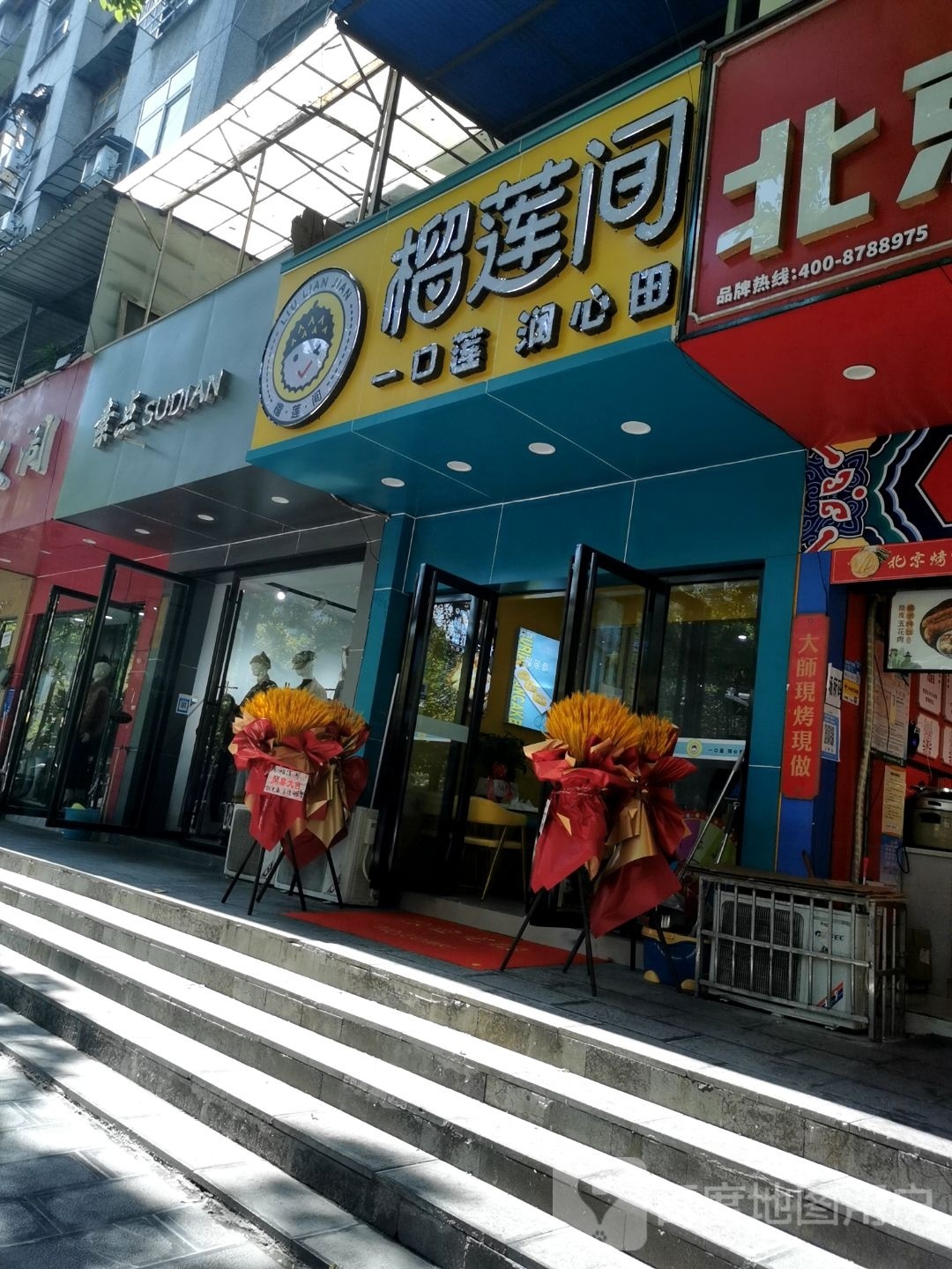 洲榴莲间(航空大道店)