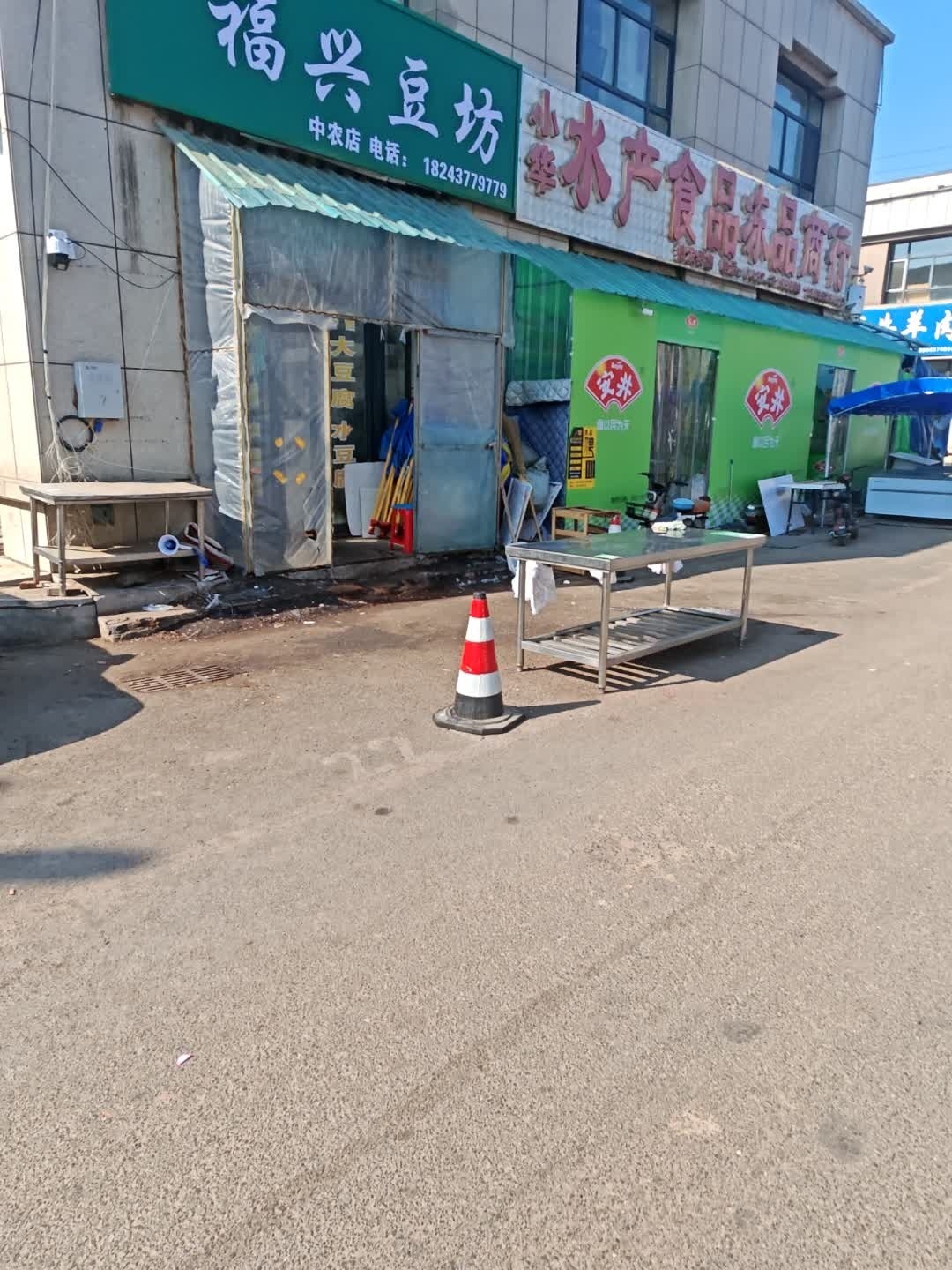 小华水产食品冻品商行(辽源市中农商贸城店)