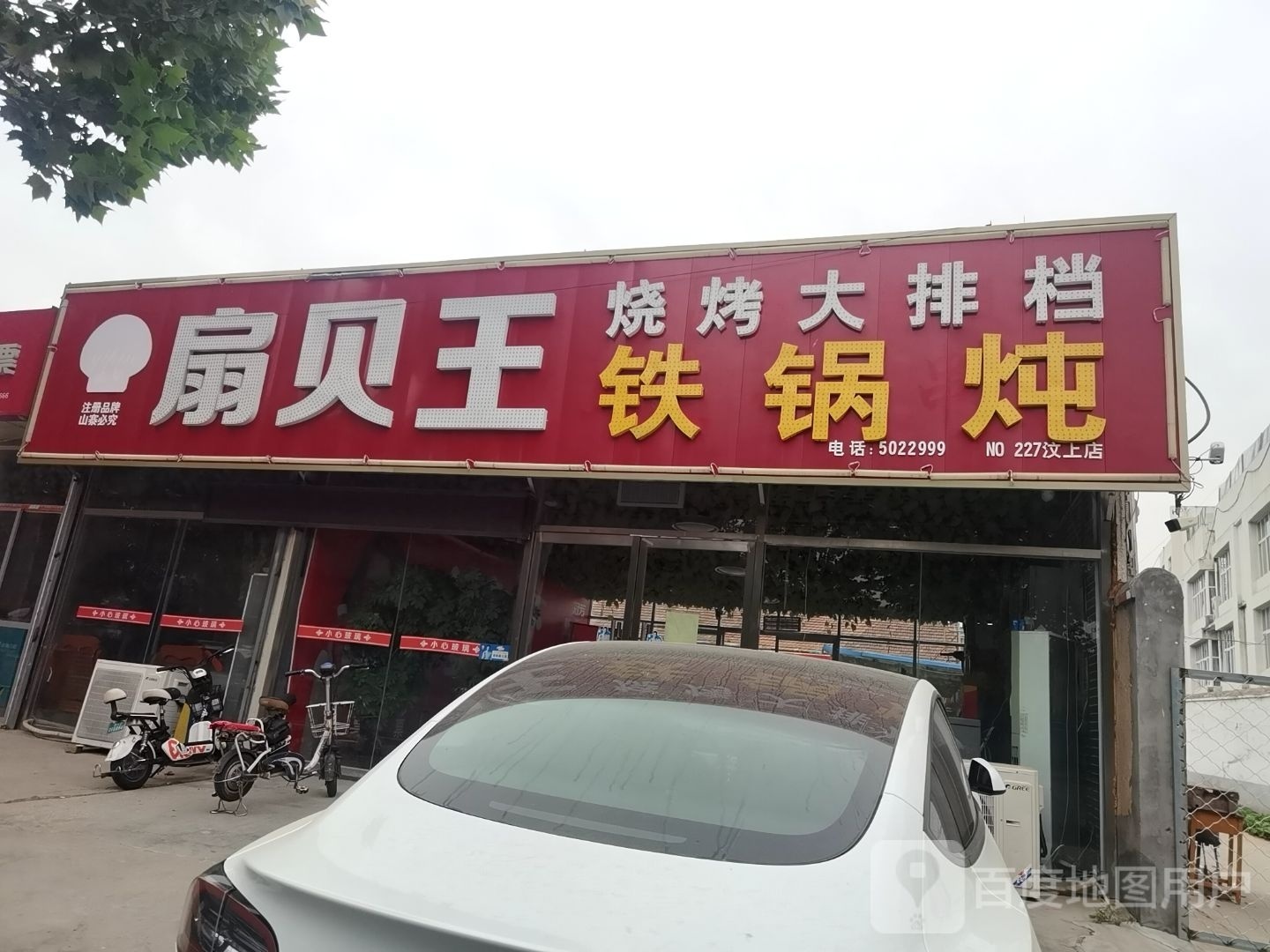 扇贝网(汶上店)