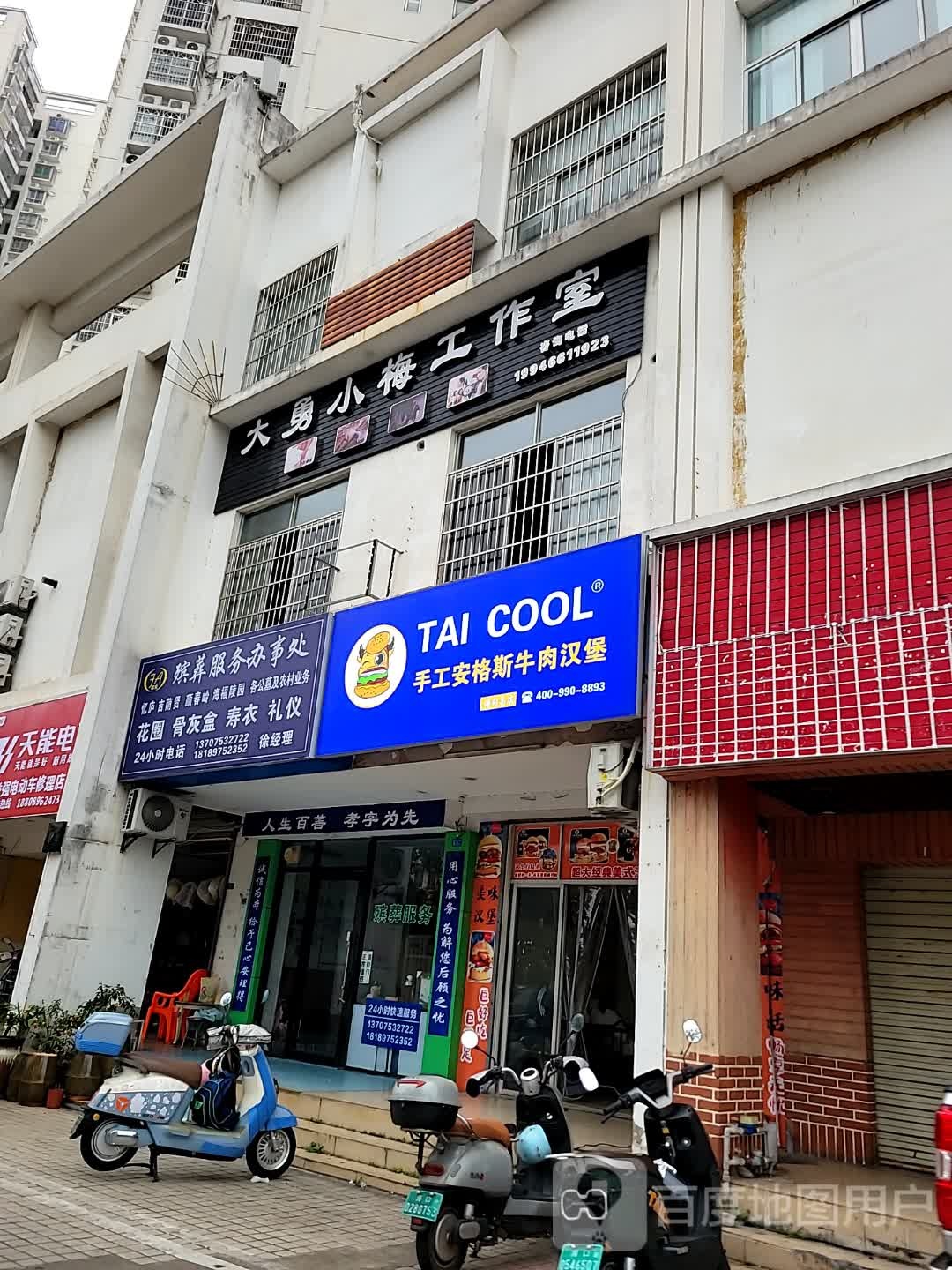 TAICOOL手工安格斯牛肉汉堡(海甸岛店)