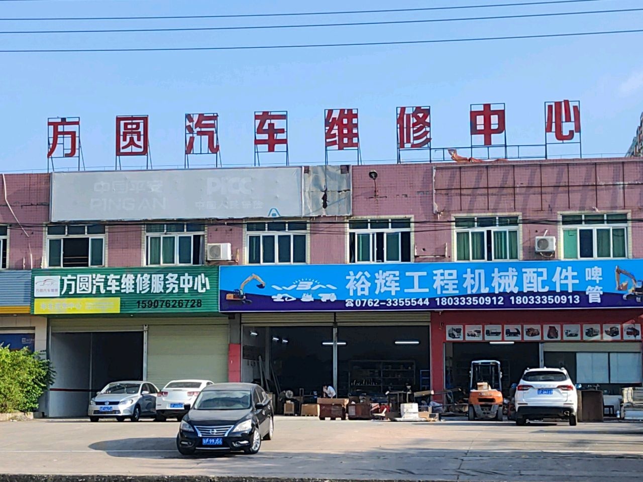 万圆汽车维修中心