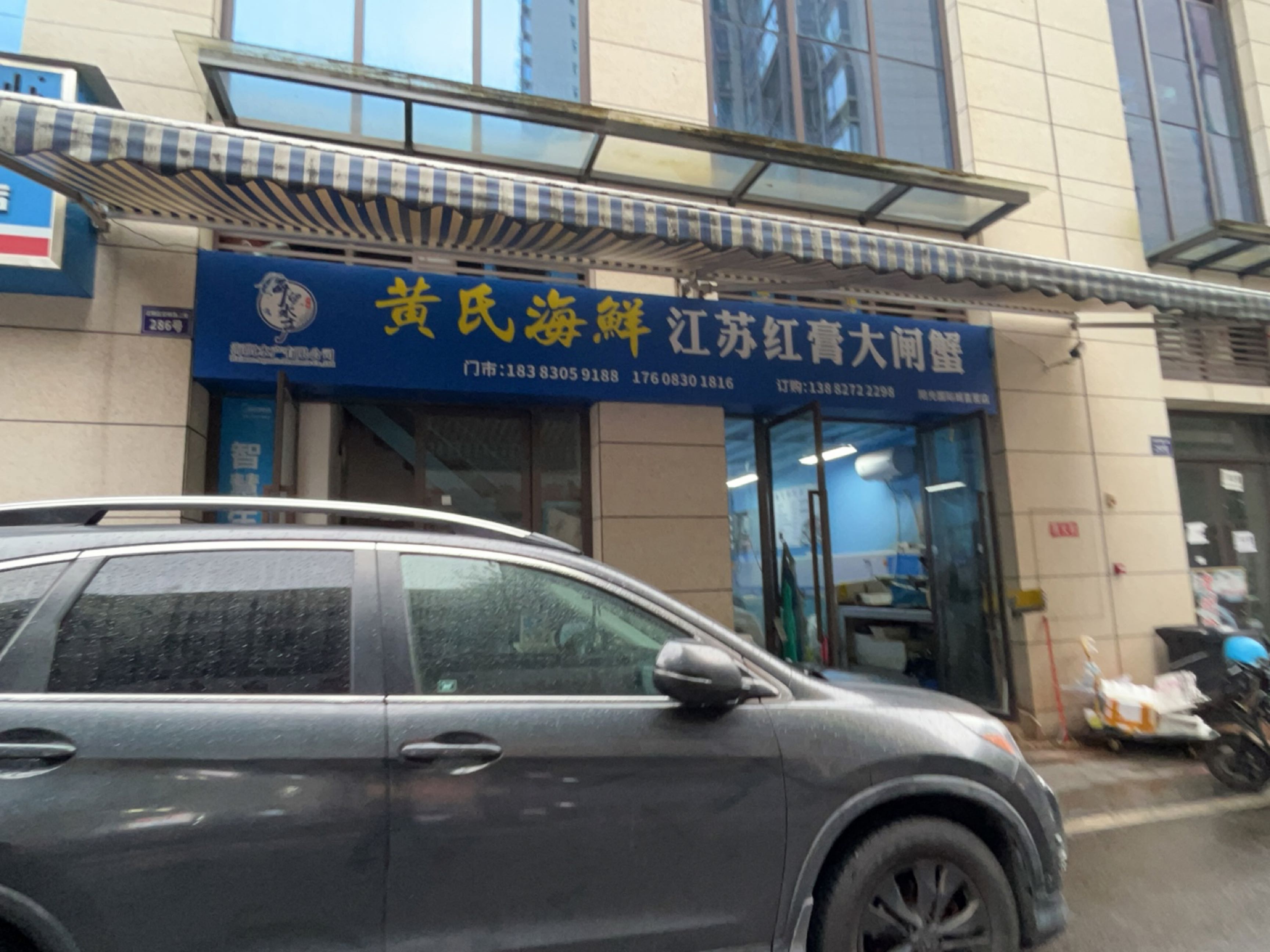 黄氏海鲜(云峰路二段店)