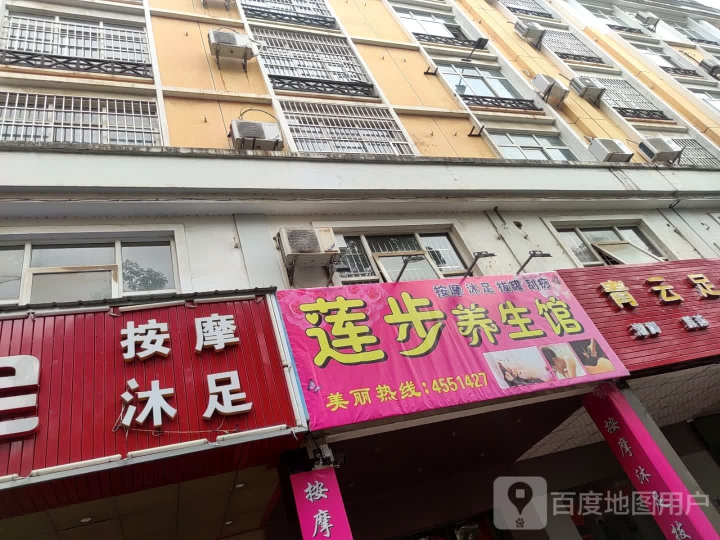 足艺沐浴管