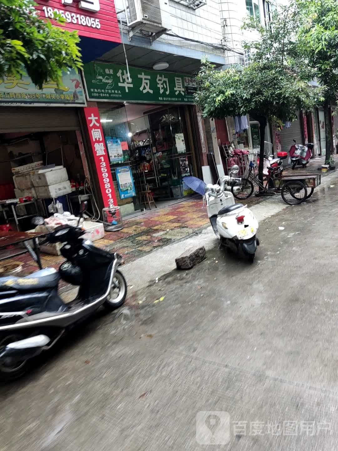 华友渔具