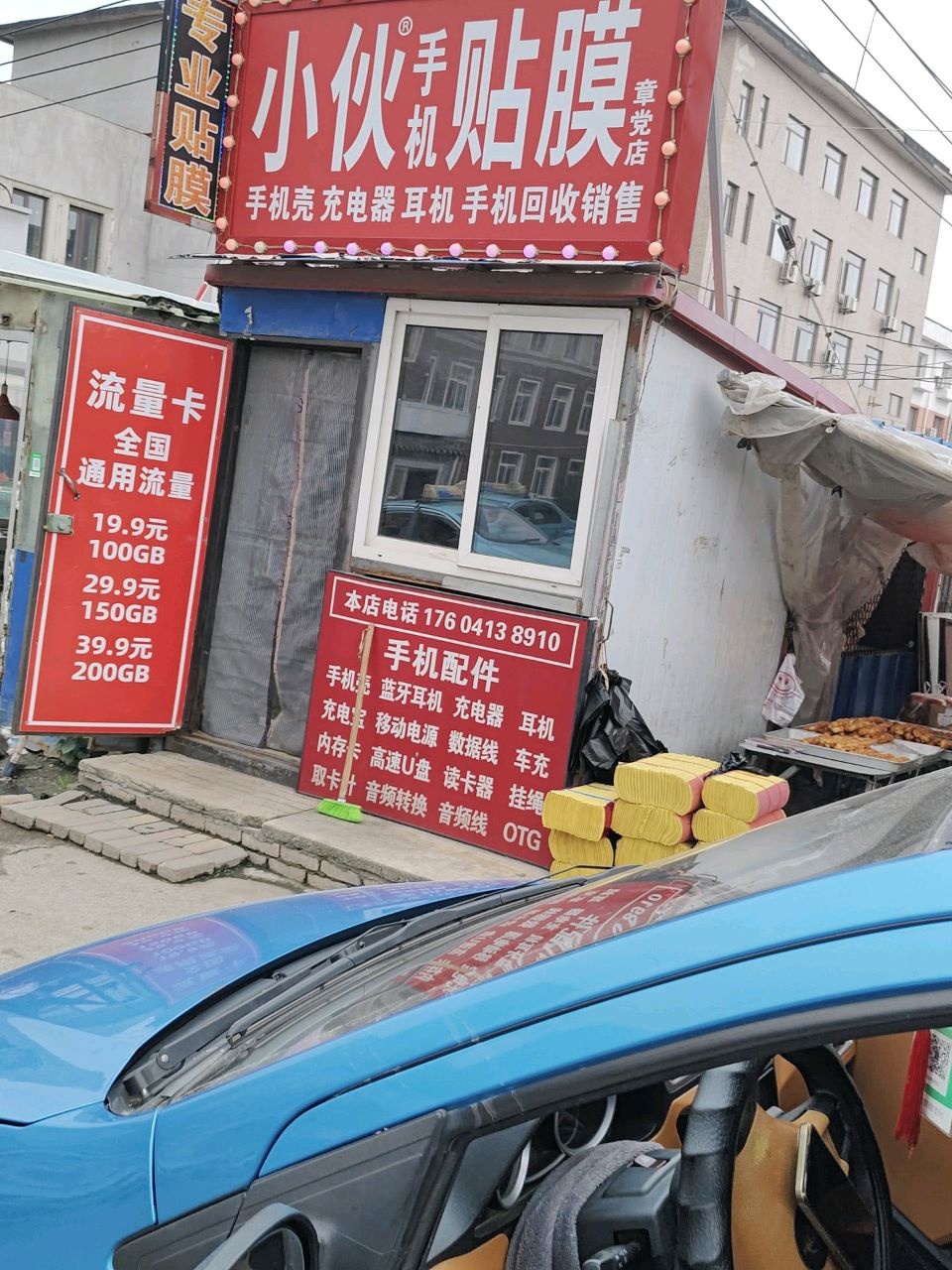 小伙手机回收贴膜(章党店)