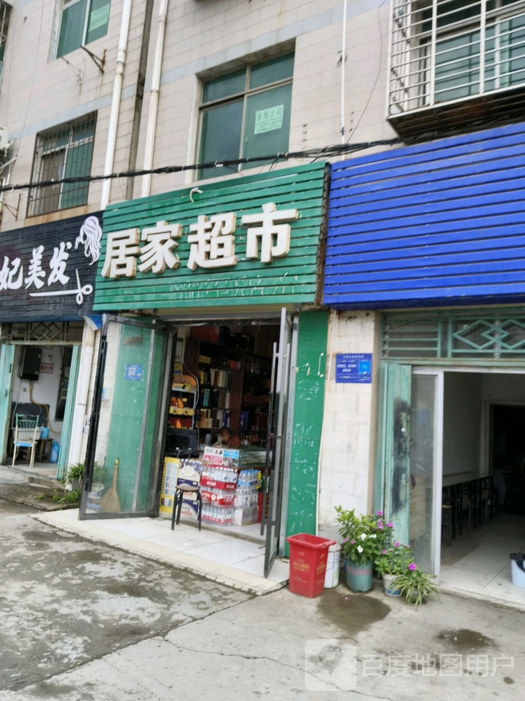 家居超市(富康大道店)