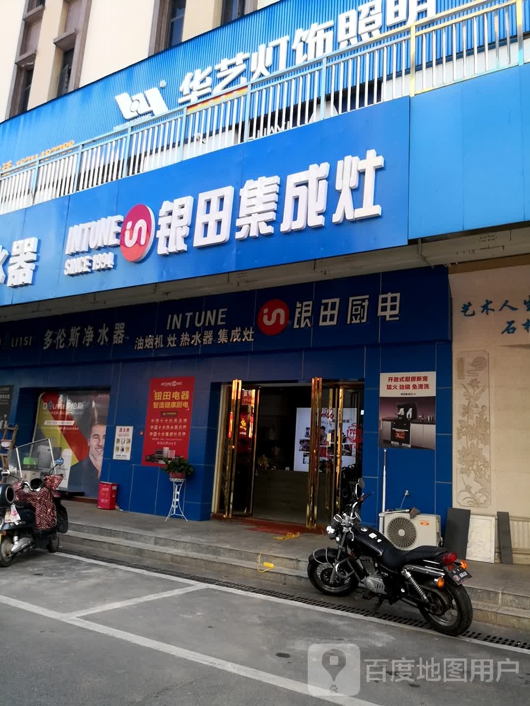 音田厨具(车站路店)