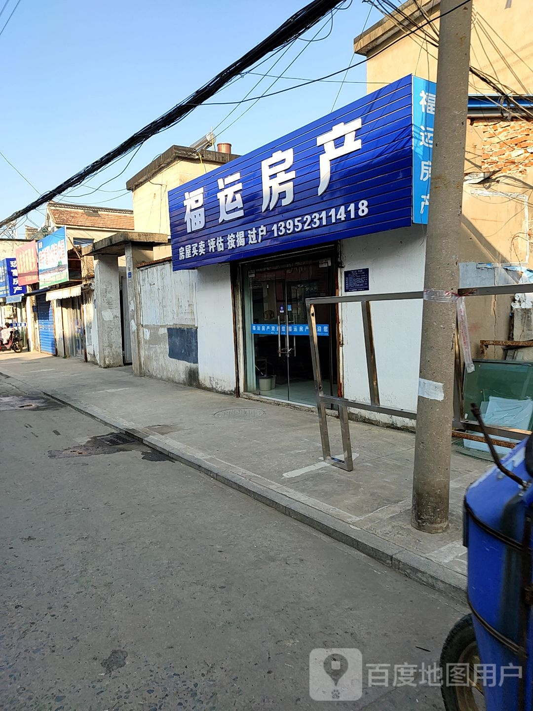 福地房产(益寿路店)