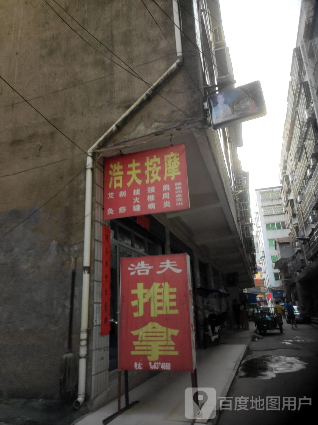 浩夫按摩店