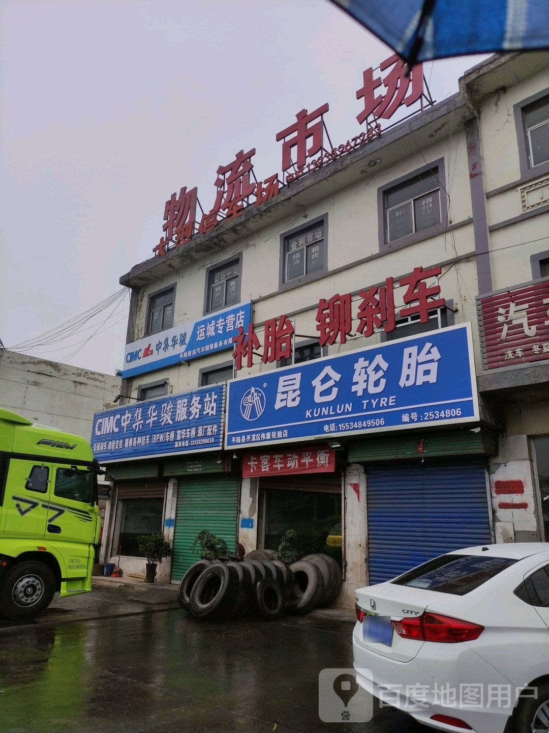 物流市场