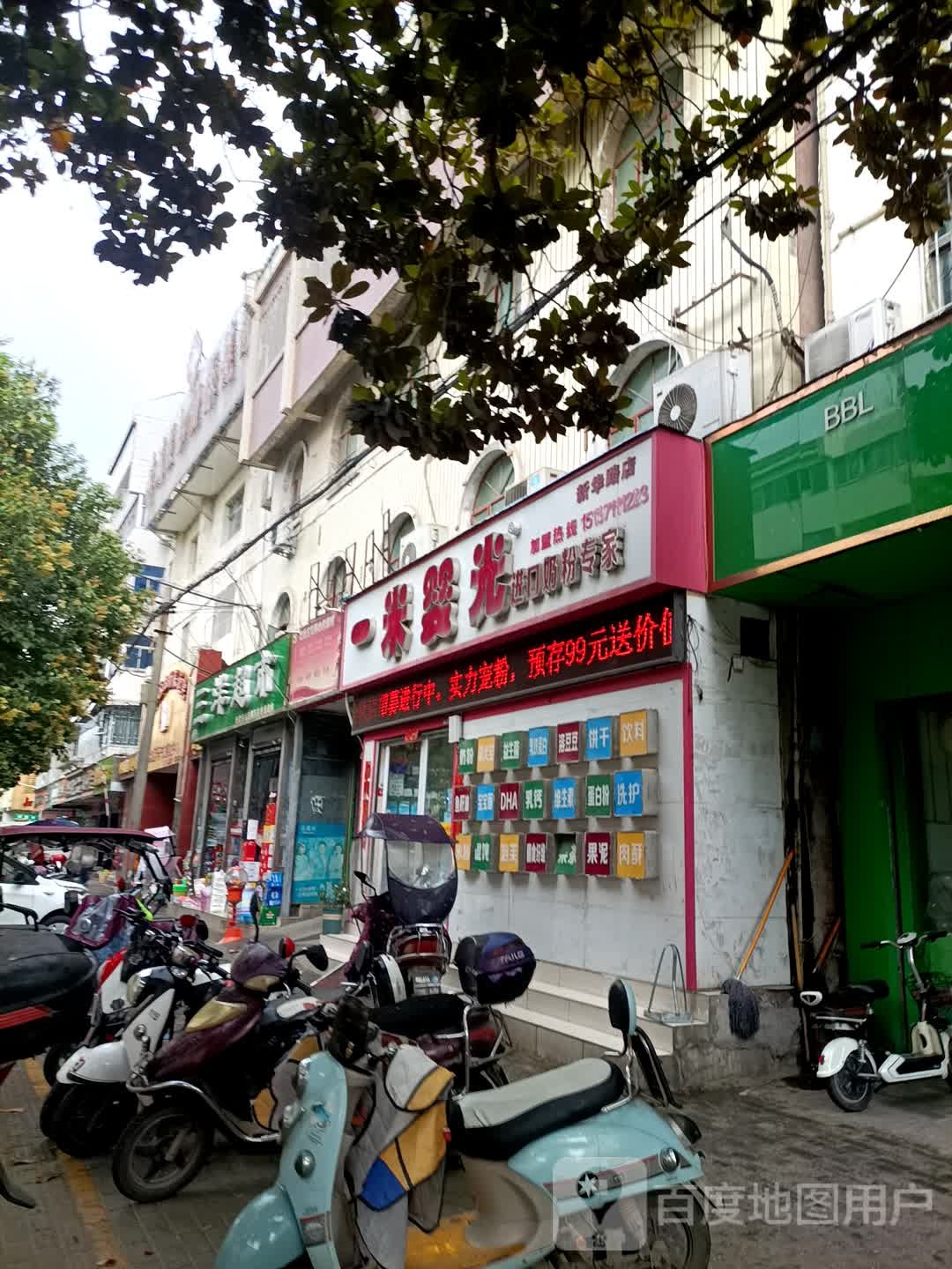 三洋超市(新华东路店)