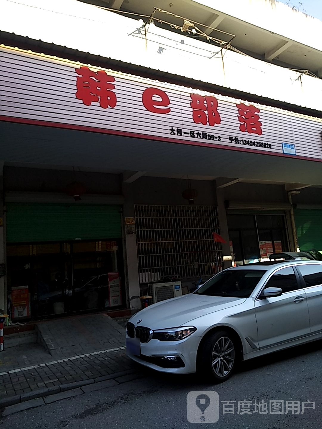 韩e部落