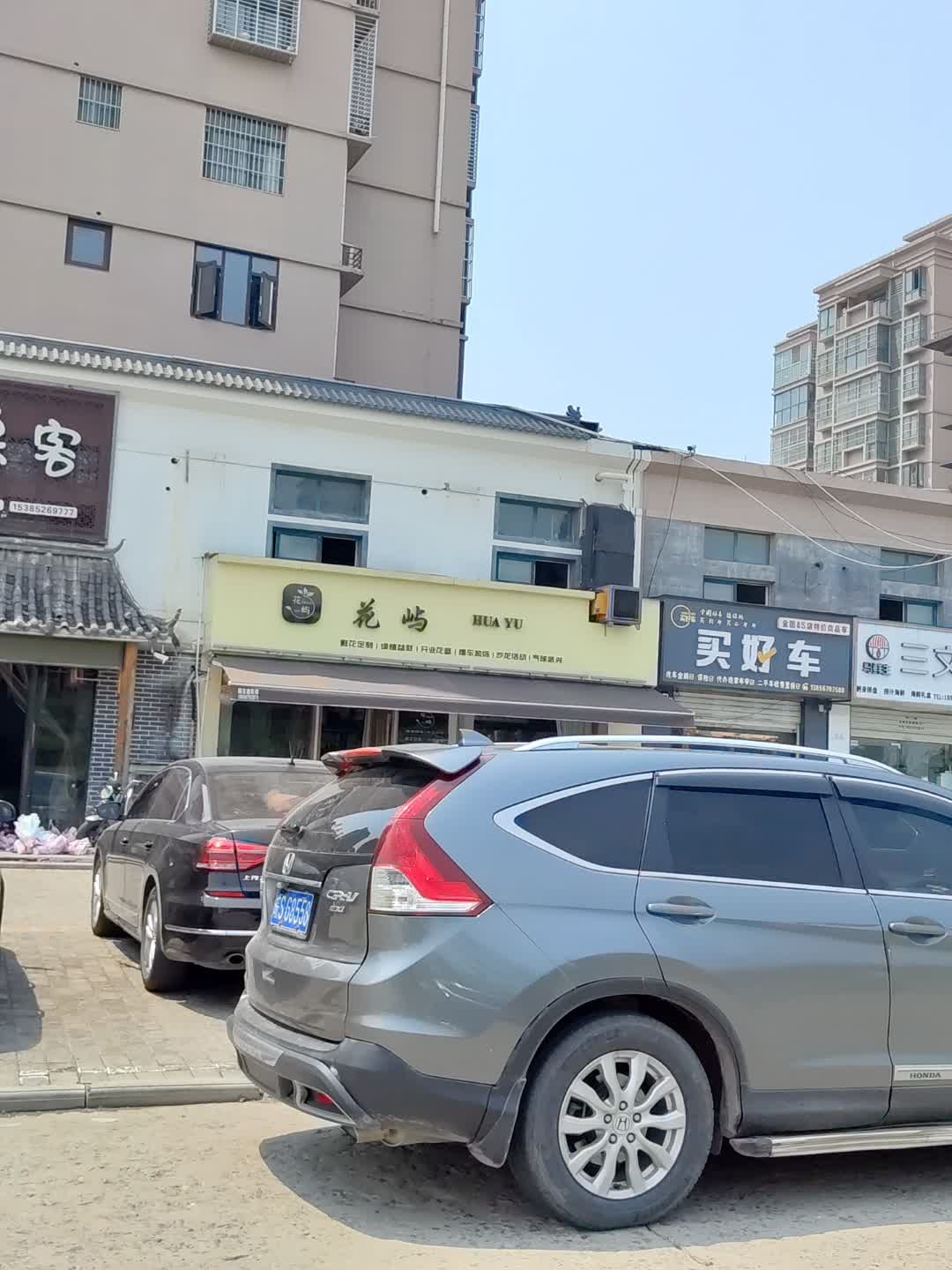 花火花艺空间