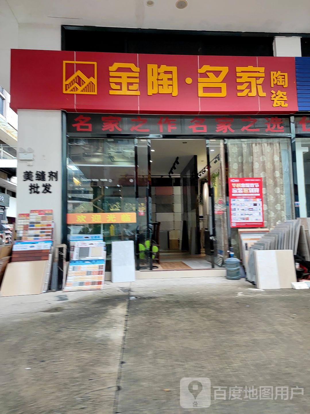 金陶名家陶瓷(阳东店)