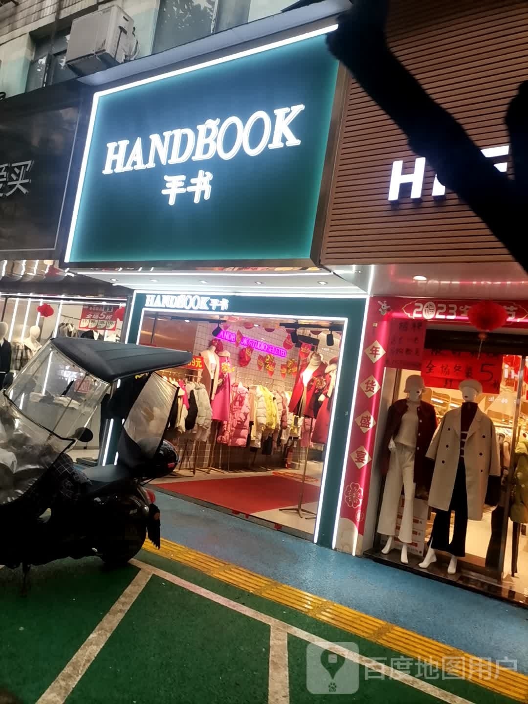 手书
