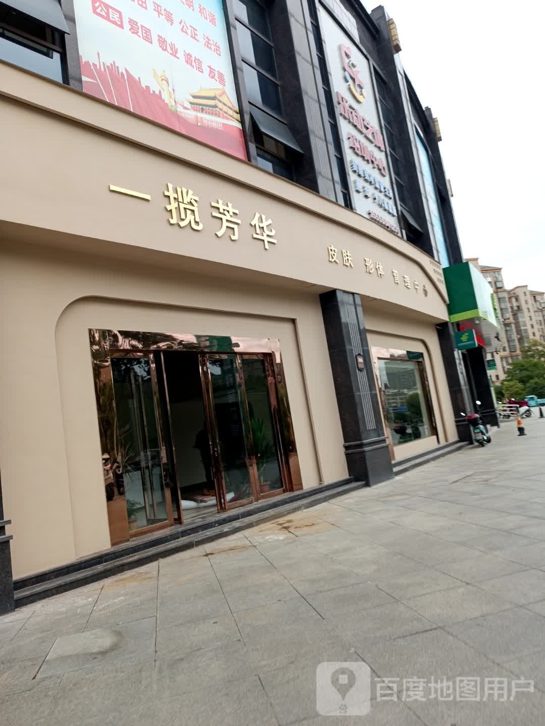 一揽芳华皮肤形体