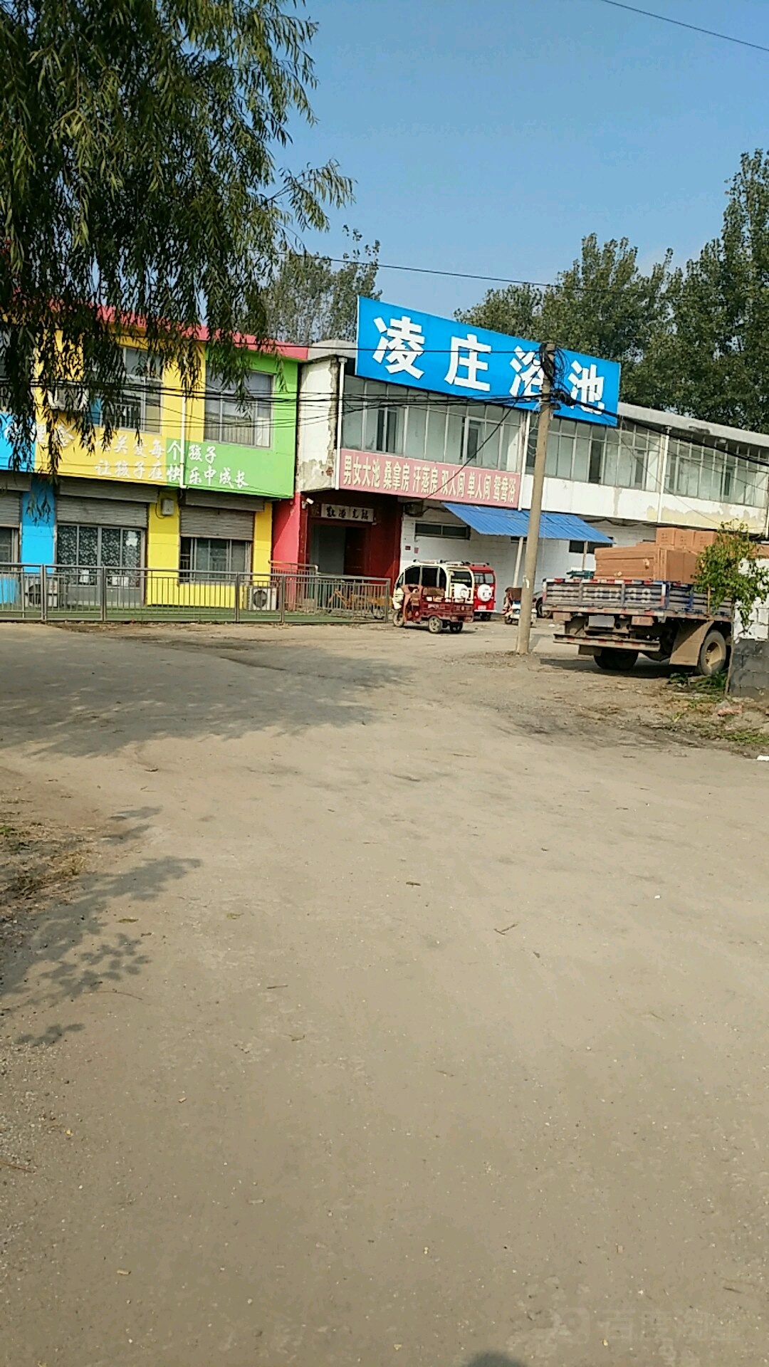 凌庄浴池