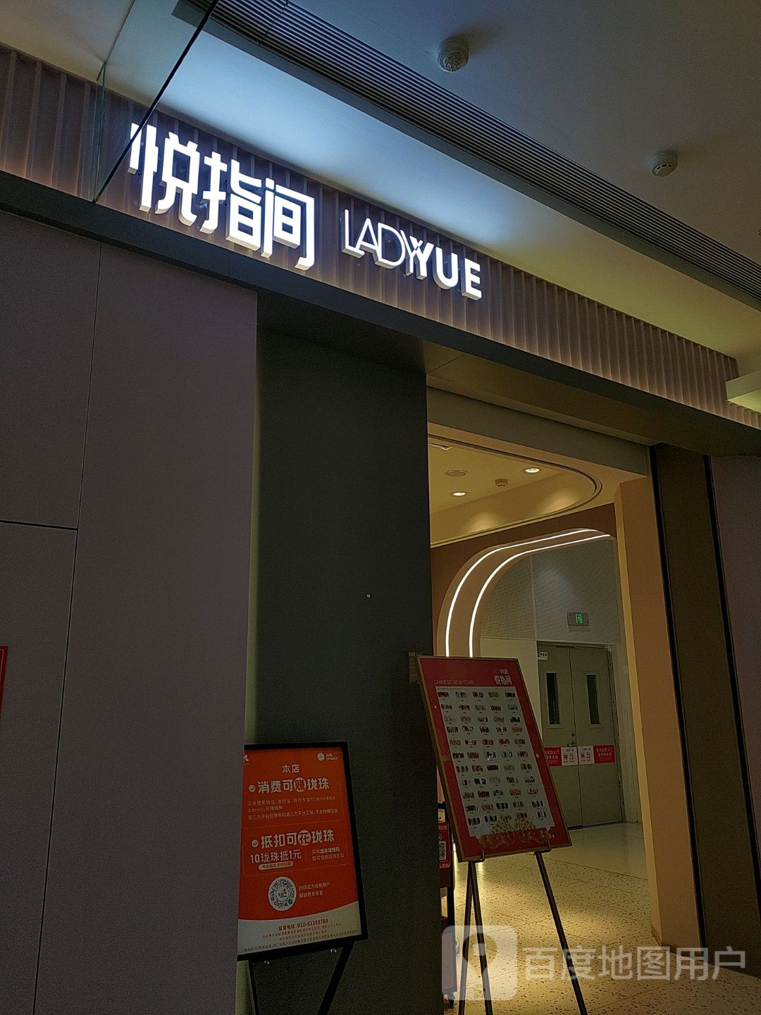 悦指间美睫美甲(龙湖北京房山天街店)