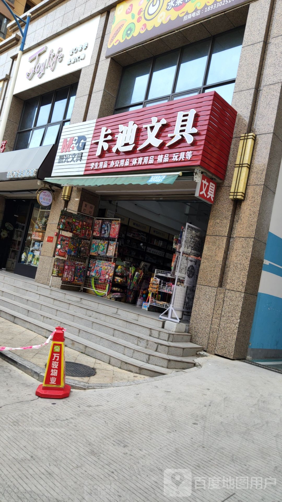 卡迪文具(育英路店)