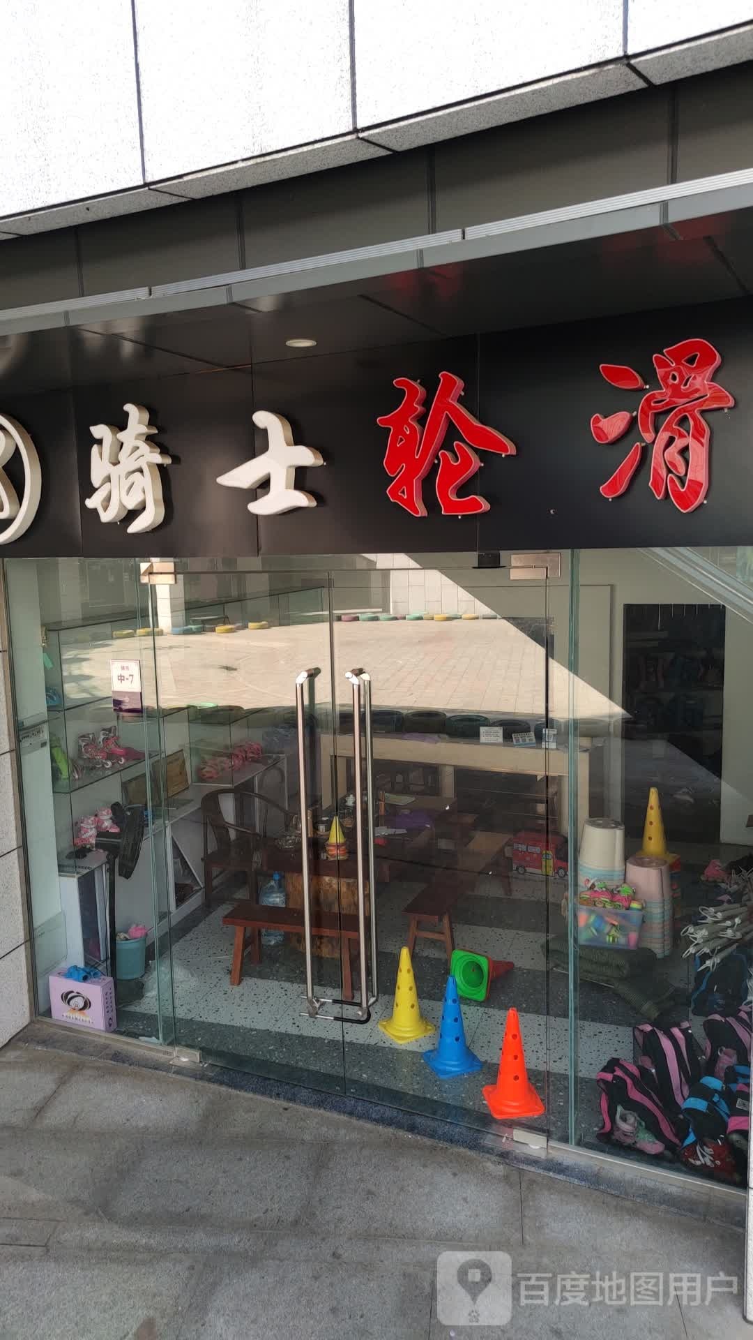 骑士轮滑