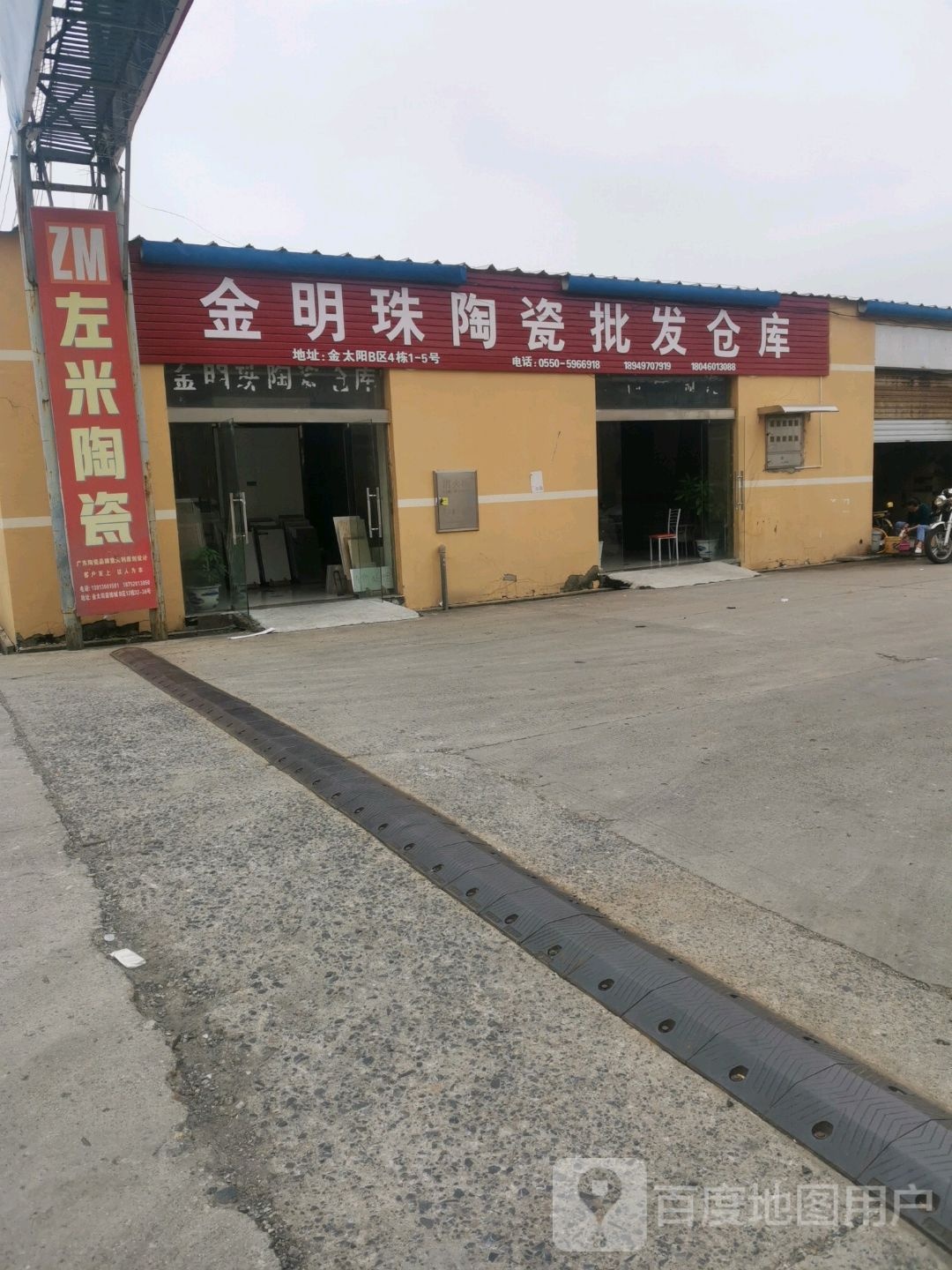 金明珠陶瓷批发仓库