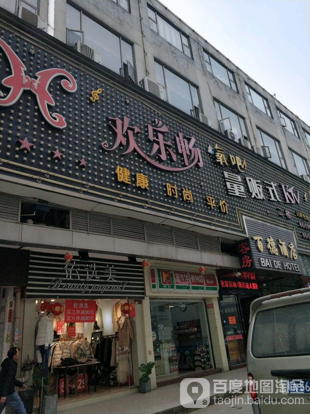 欢乐畅量贩式KTV(西槎路店)