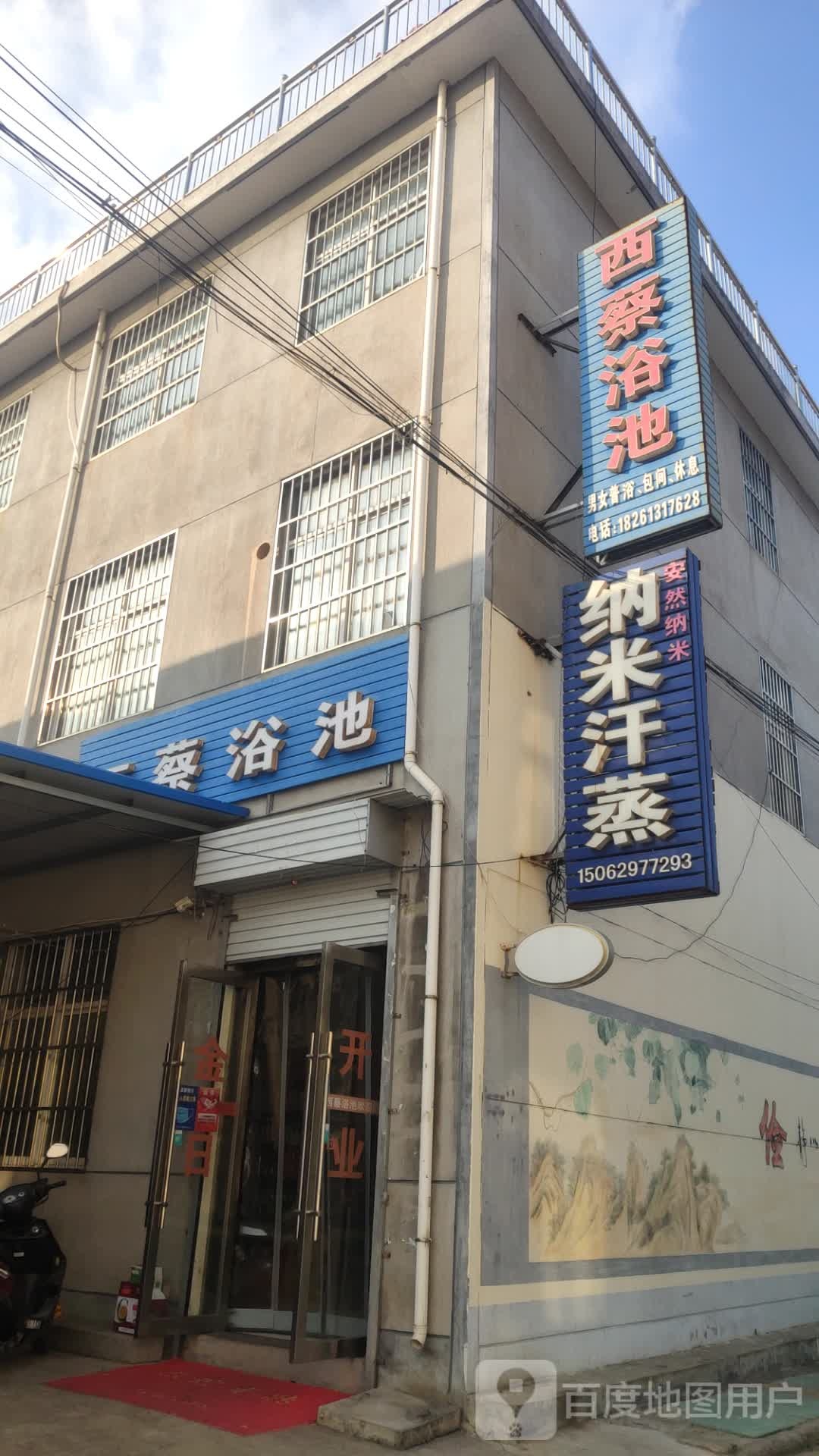 纳米海汗蒸(和平西路店)