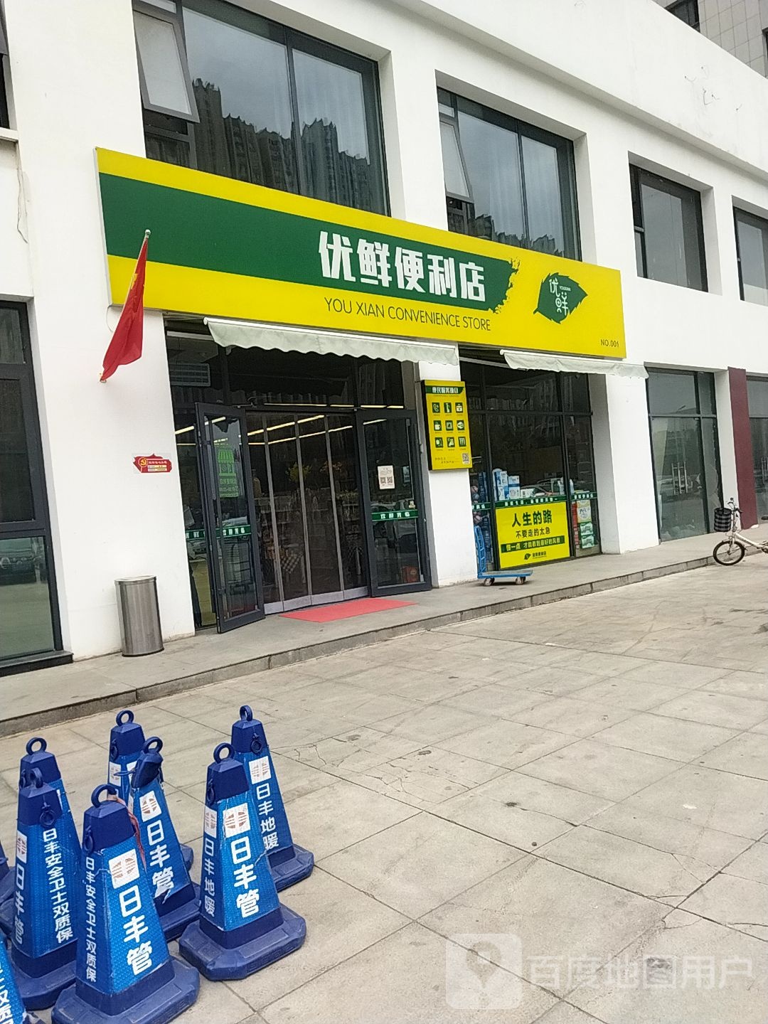 优鲜便利店(黄河大道店)