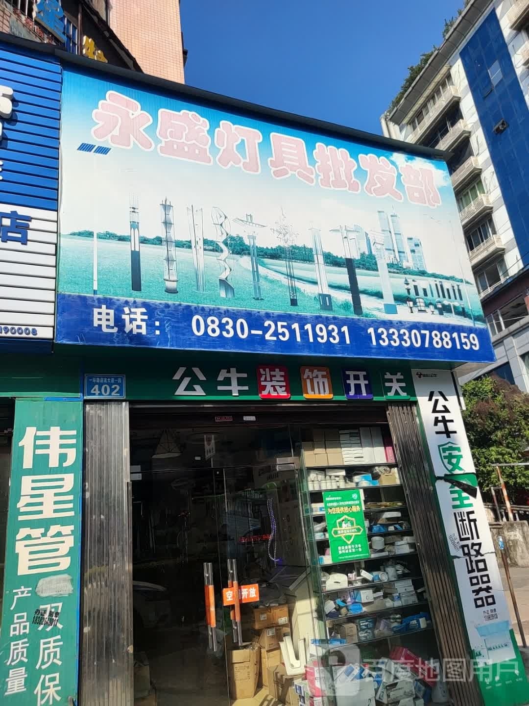 永盛户外灯具批发部