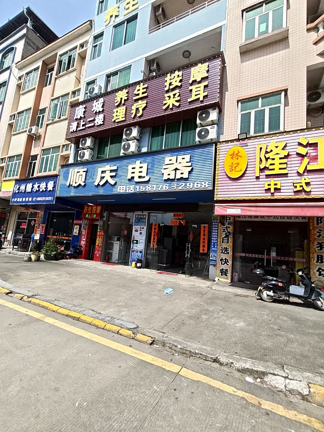 东莞市横沥欣圣养生会所