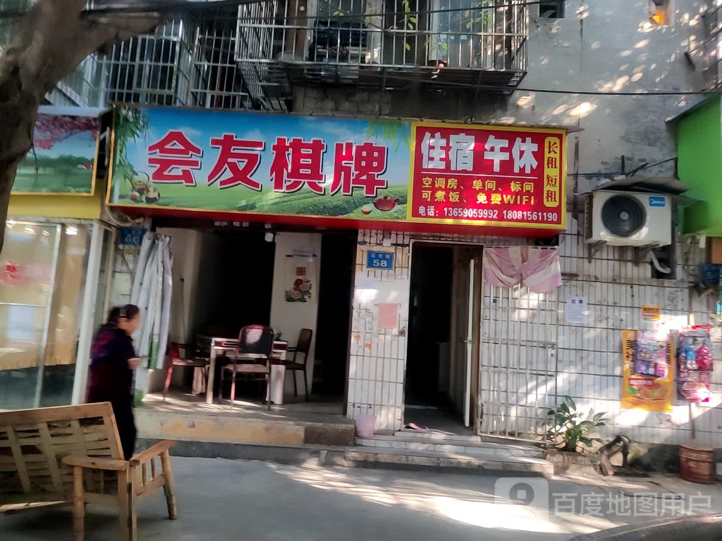 会友qi(花市街店)