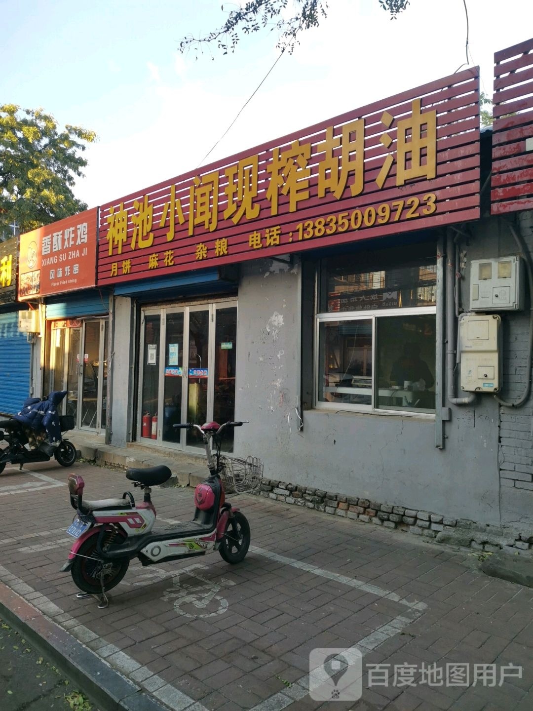 香su炸鸡