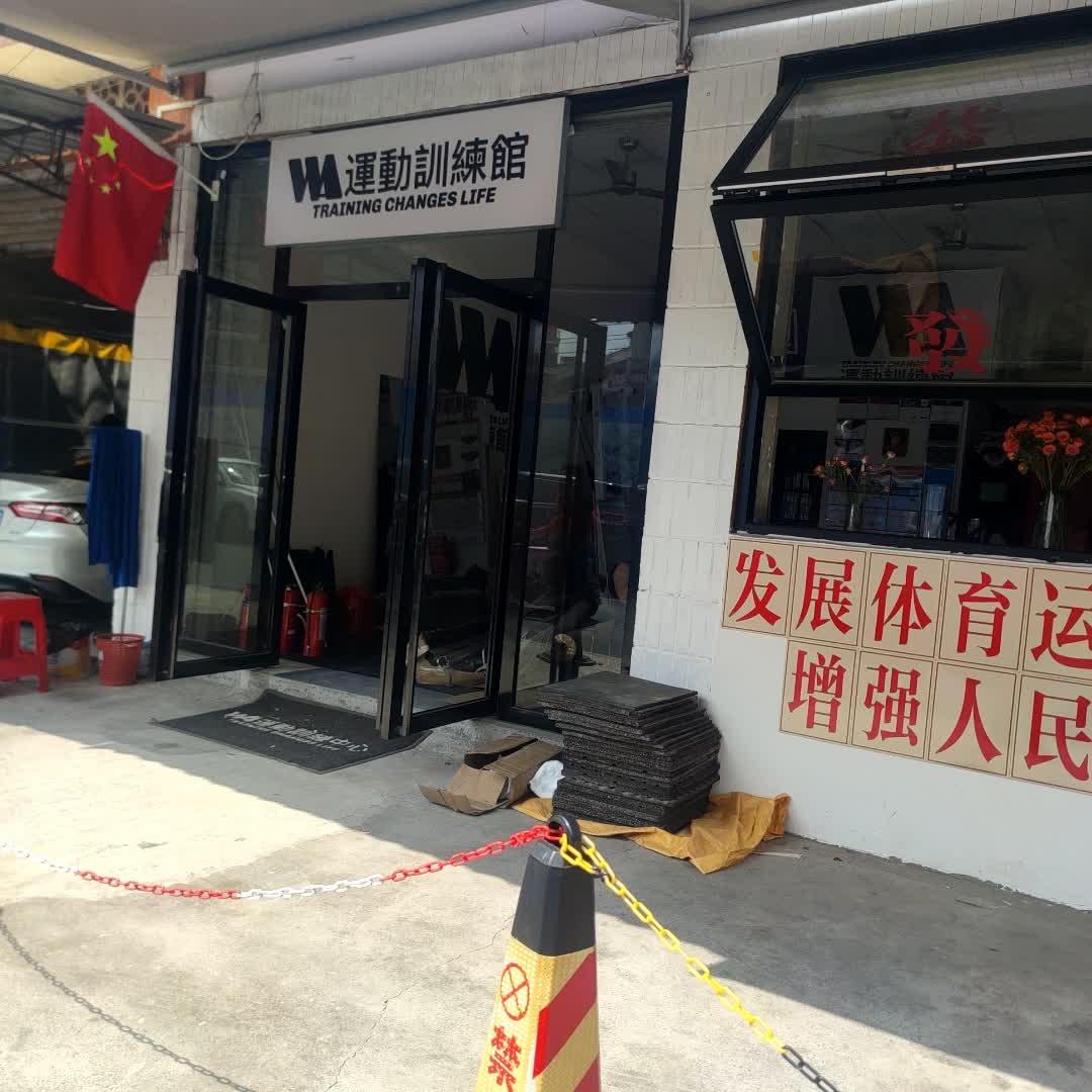 运动训练馆