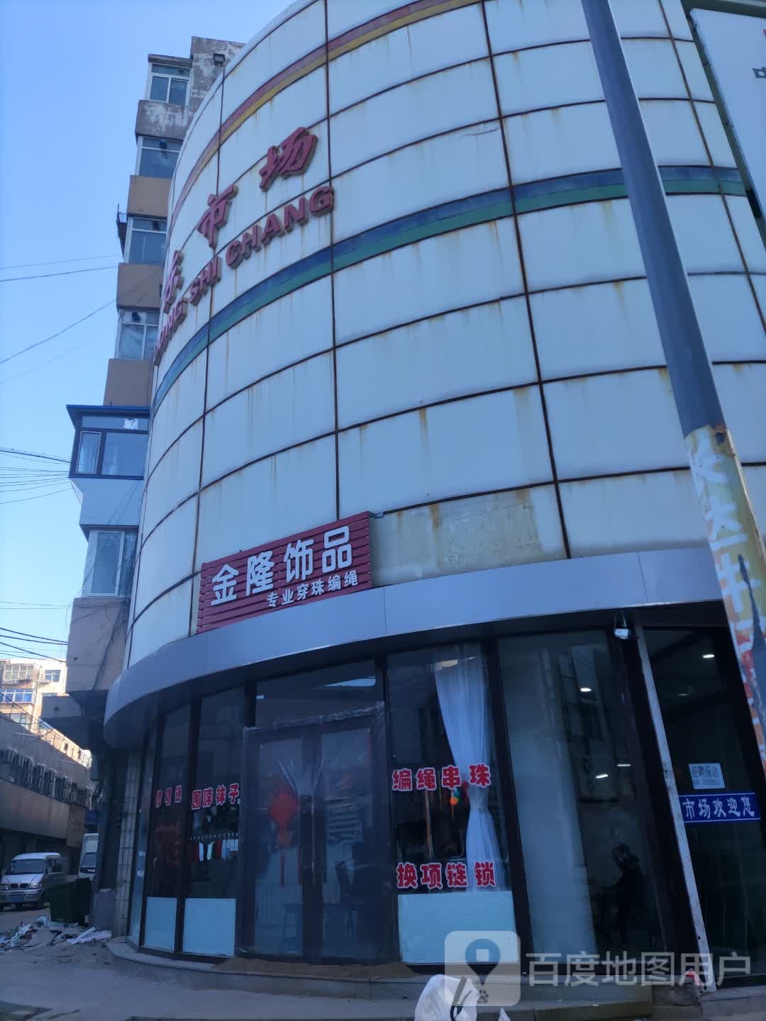 金隆饰品