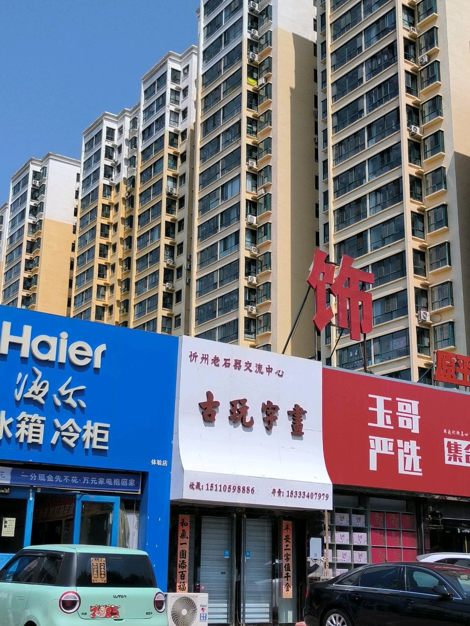 忻州老石器交流中心