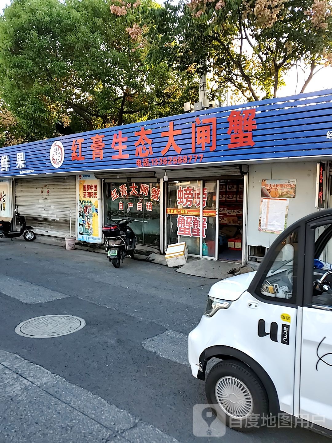 红膏生态酒闸蟹(北仓路店)