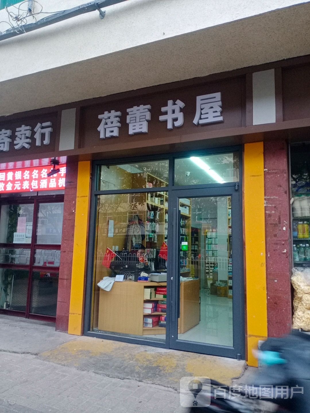 蓓蕾书屋