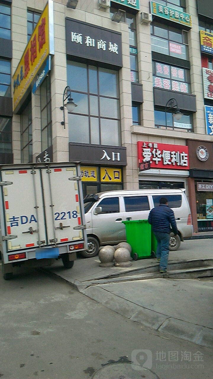 爱华便利店(东吉大路店)