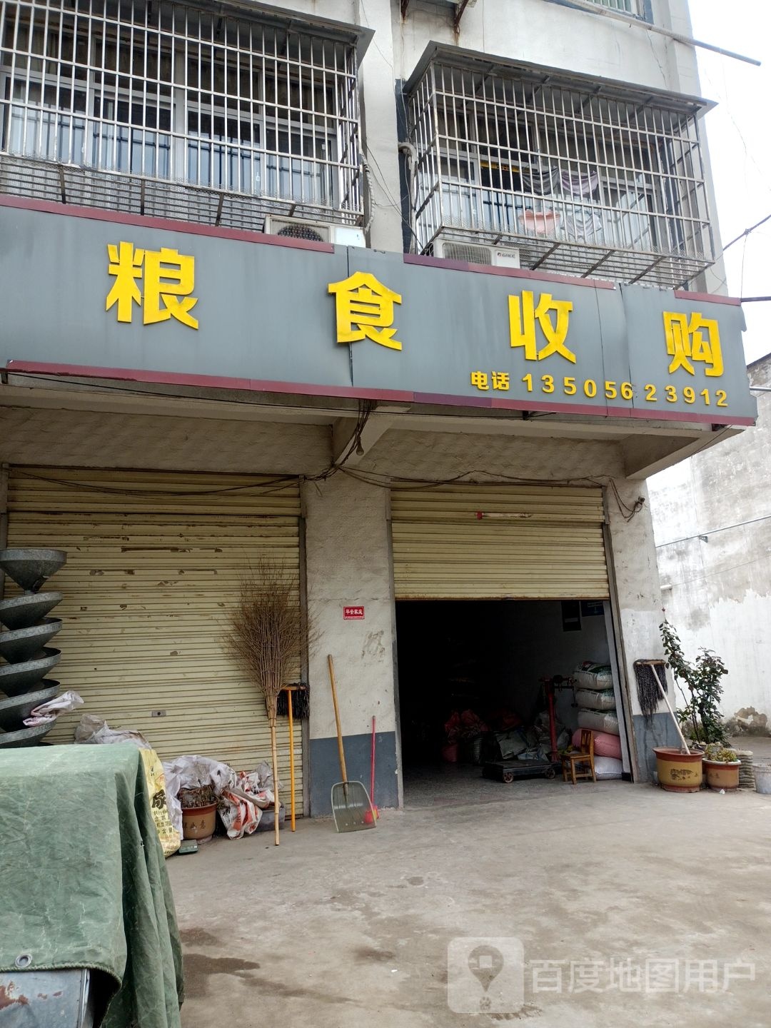 粮食收购