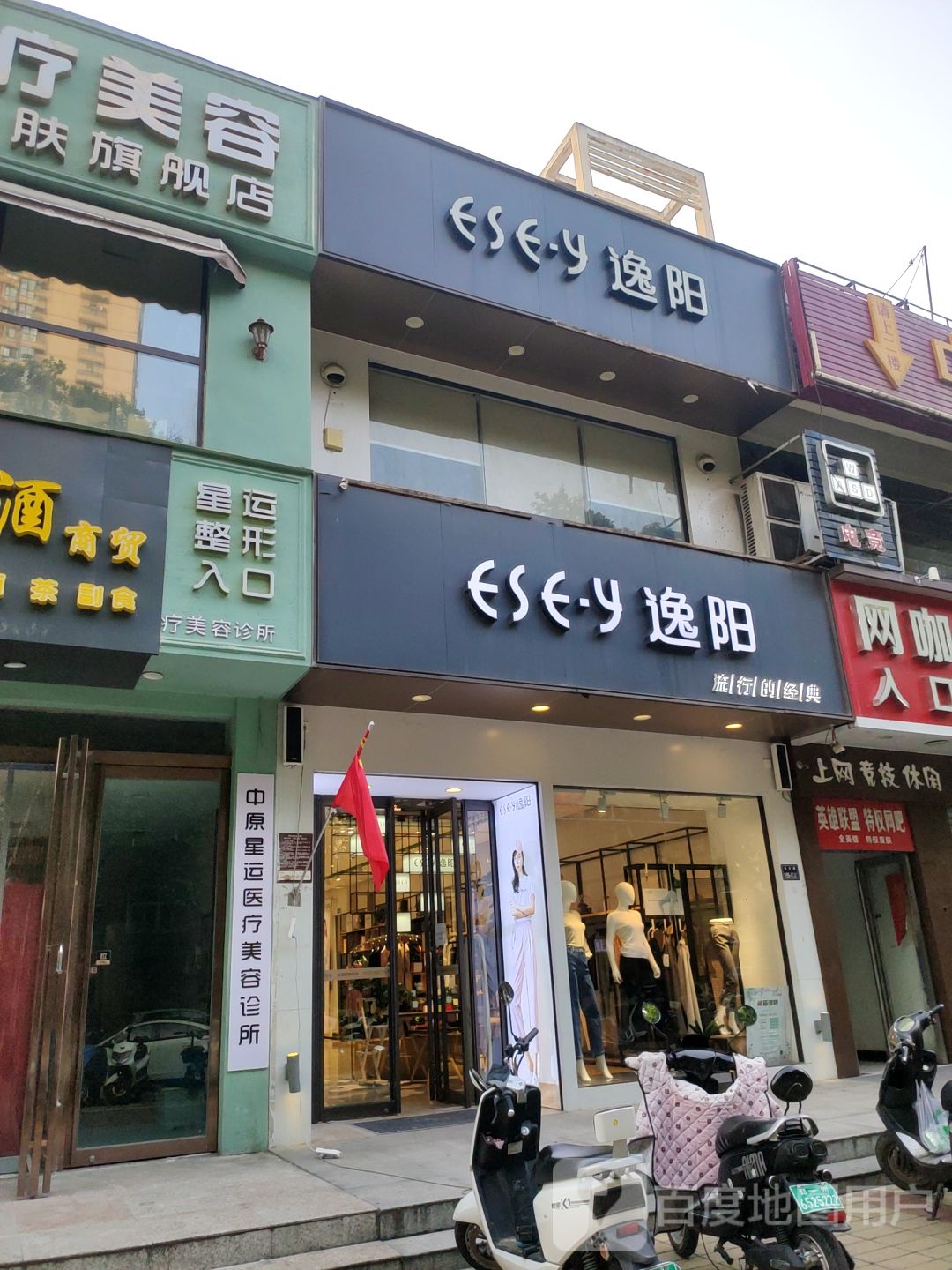 逸阳(伏牛路店)