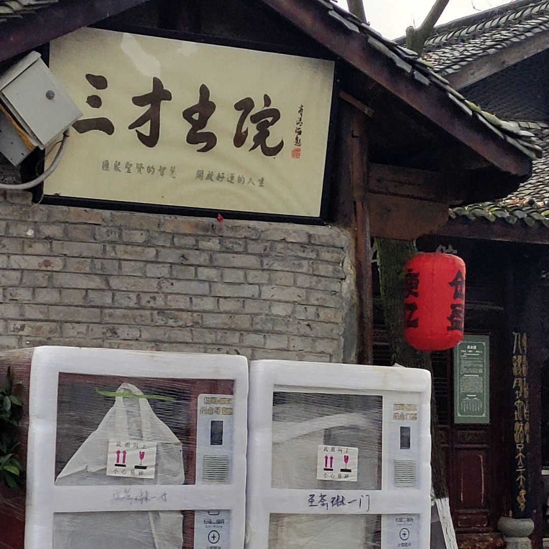 三才书吧