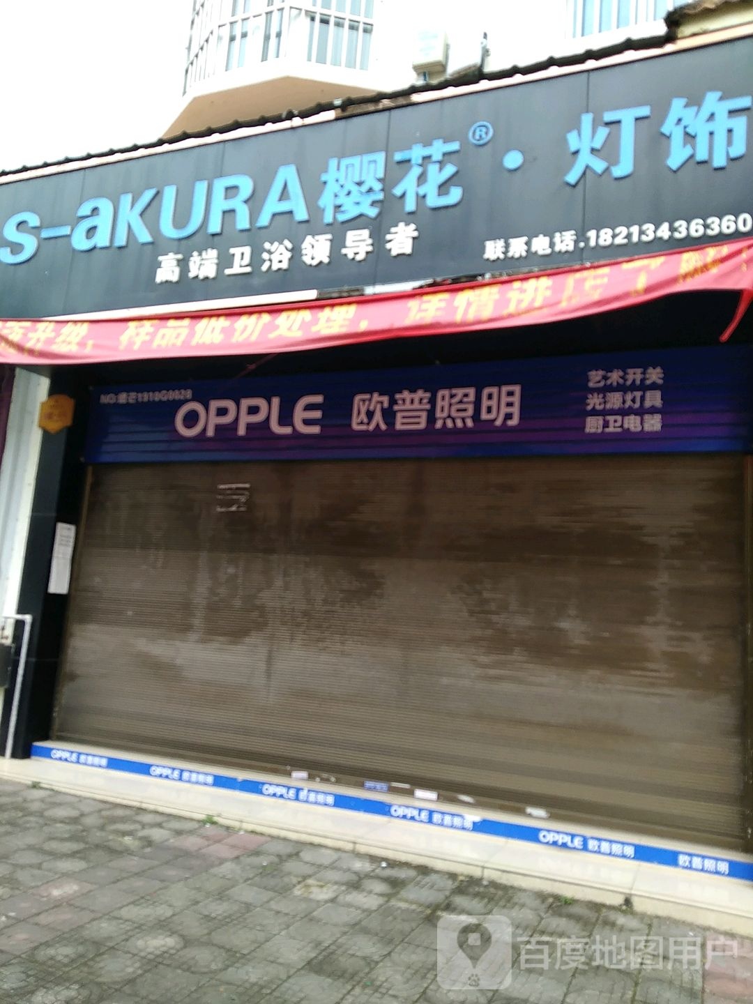 S-aKURA樱花灯饰